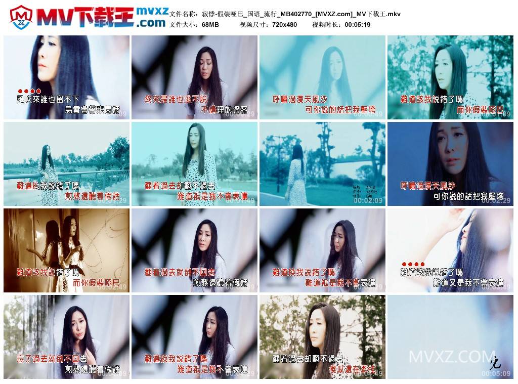 寂悸-假装哑巴_国语_流行_MB402770